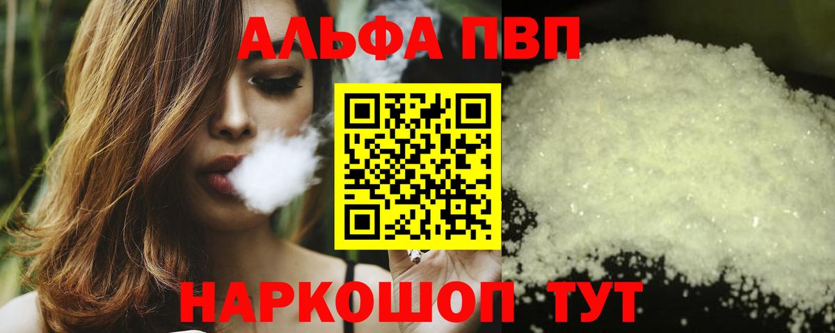 Alfa_PVP Crystall Красногорск