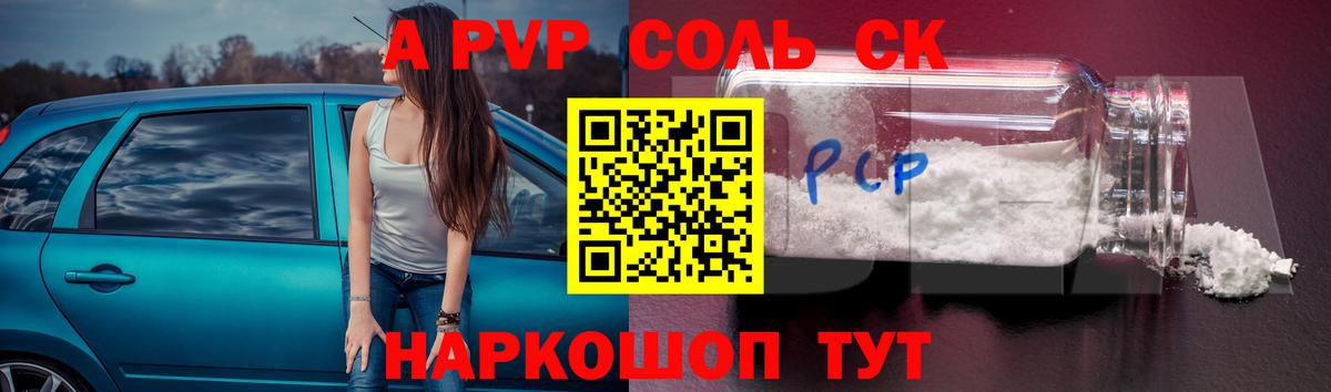 A PVP Crystall  Вход с VPN  Alpha PVP  Alpha-PVP VHQ  Alfa_PVP СК КРИС  Красногорск 