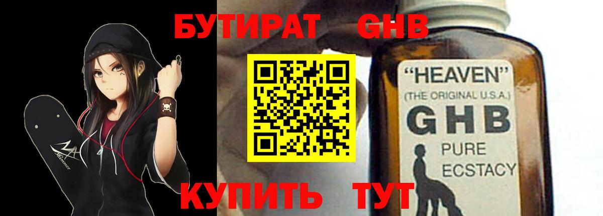 БУТИРАТ  Вход с VPN  Красногорск  Бутират BDO 33% 