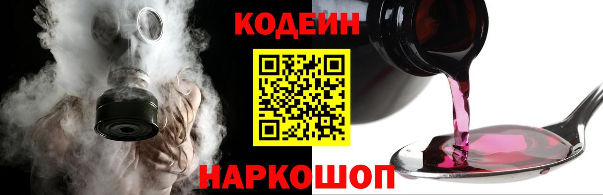 Codein напиток Lean (лин)  Вход с VPN  Красногорск  Кодеиновый сироп Lean Purple Drank 