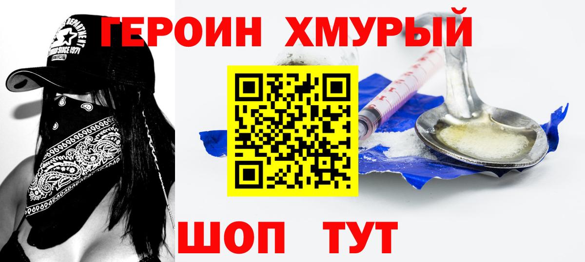 Героин гречка Красногорск