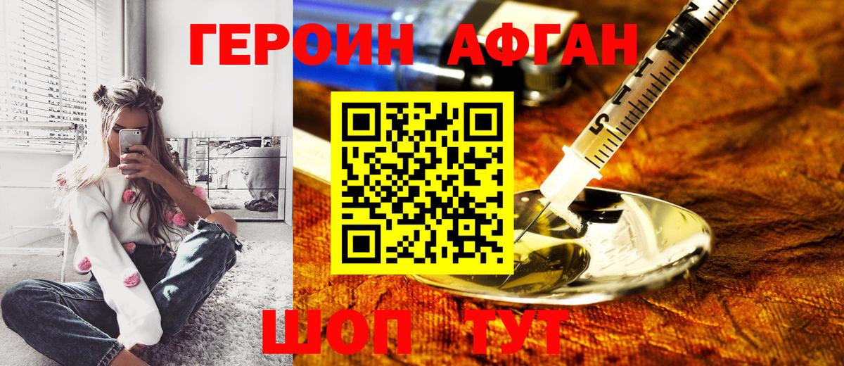 Красногорск  ГЕРОИН Афган  Вход с VPN 