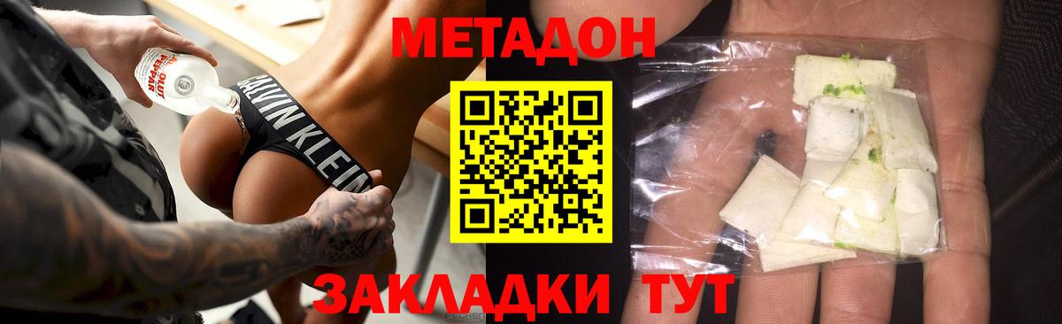 МЕТАДОН VHQ Красногорск